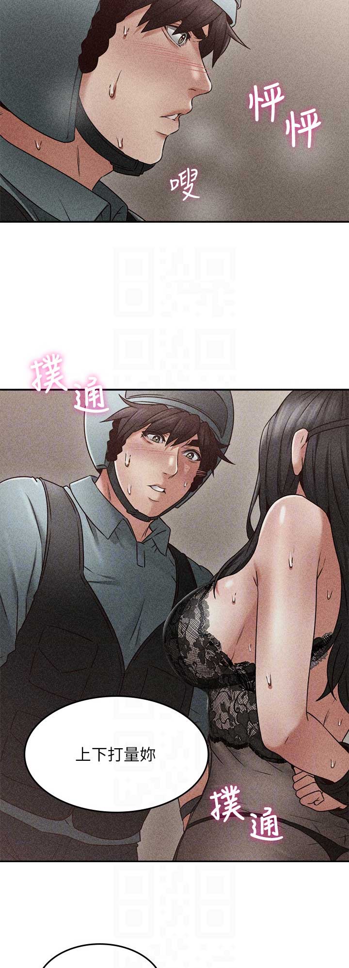 《邻居的爱》第95话 第10页