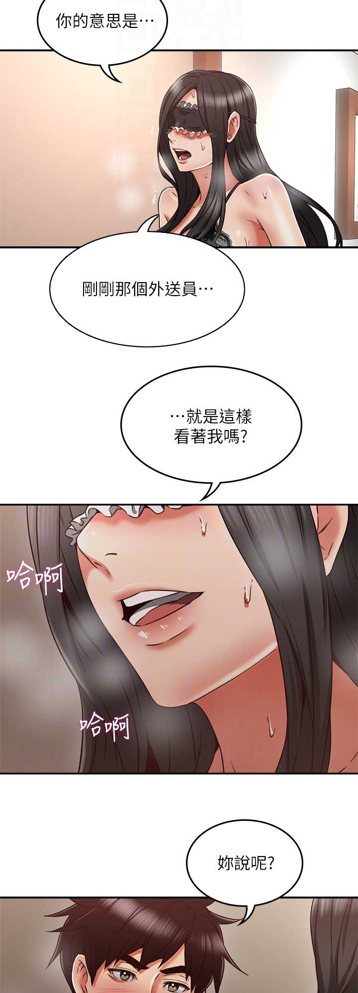 《邻居的爱》第95话 第11页