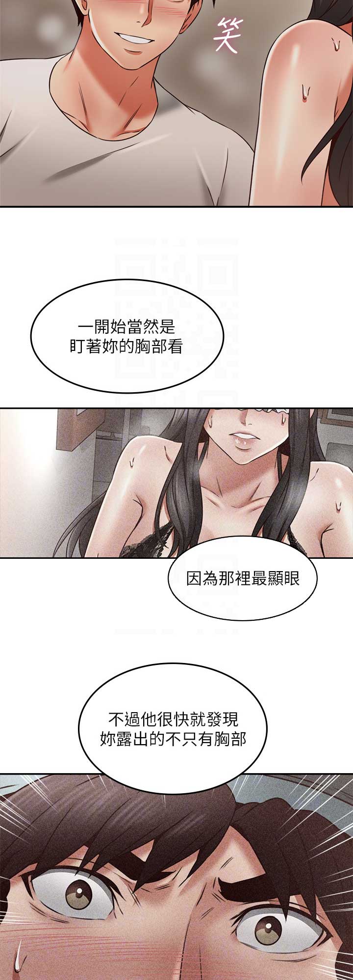 《邻居的爱》第95话 第12页
