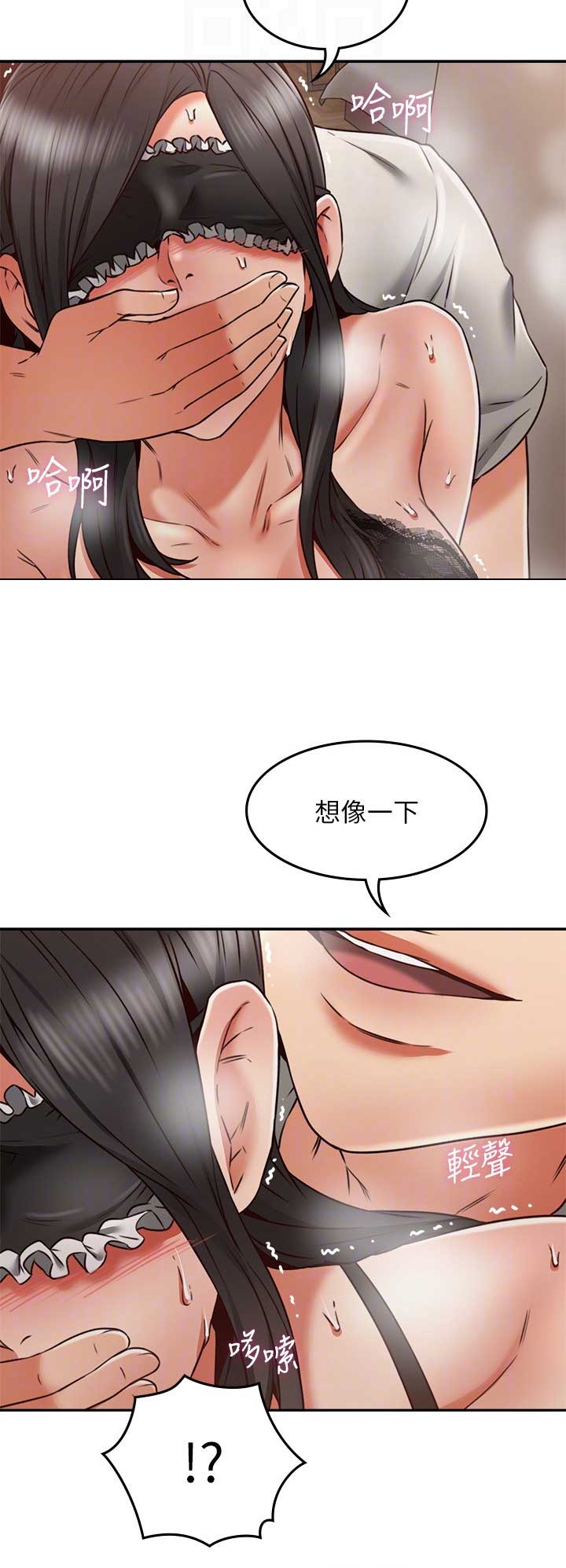 《邻居的爱》第95话 第2页