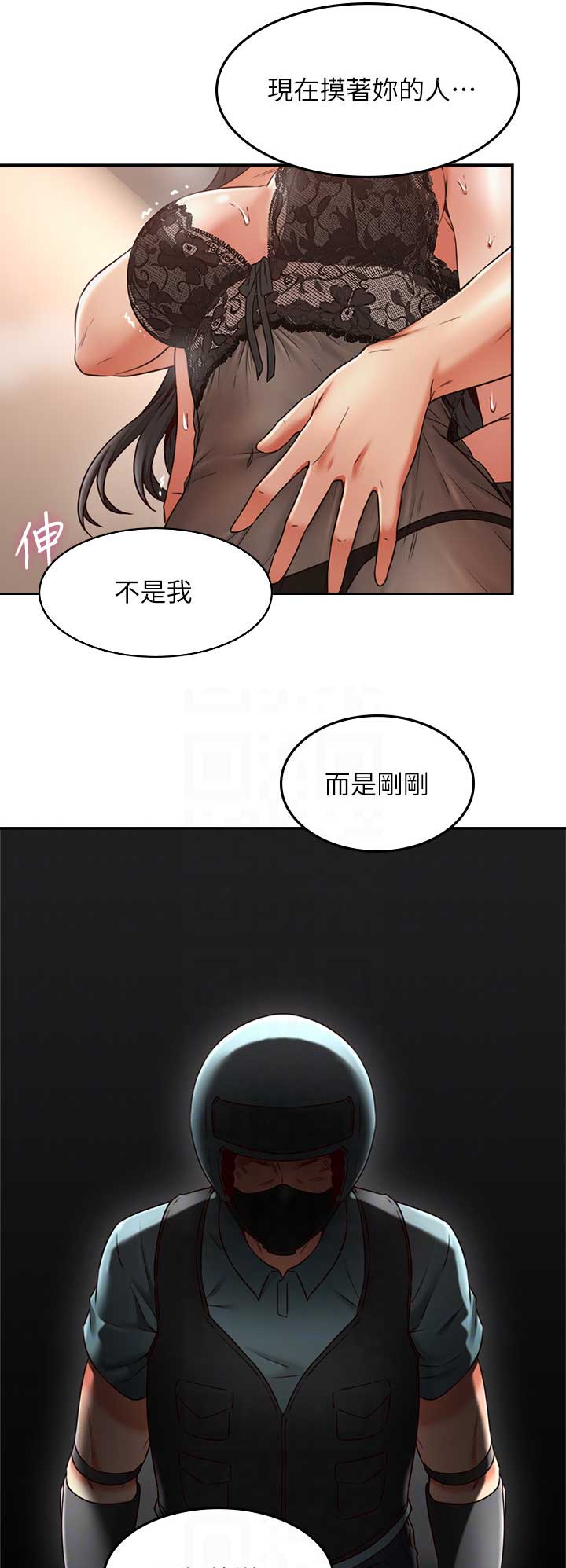 《邻居的爱》第95话 第3页