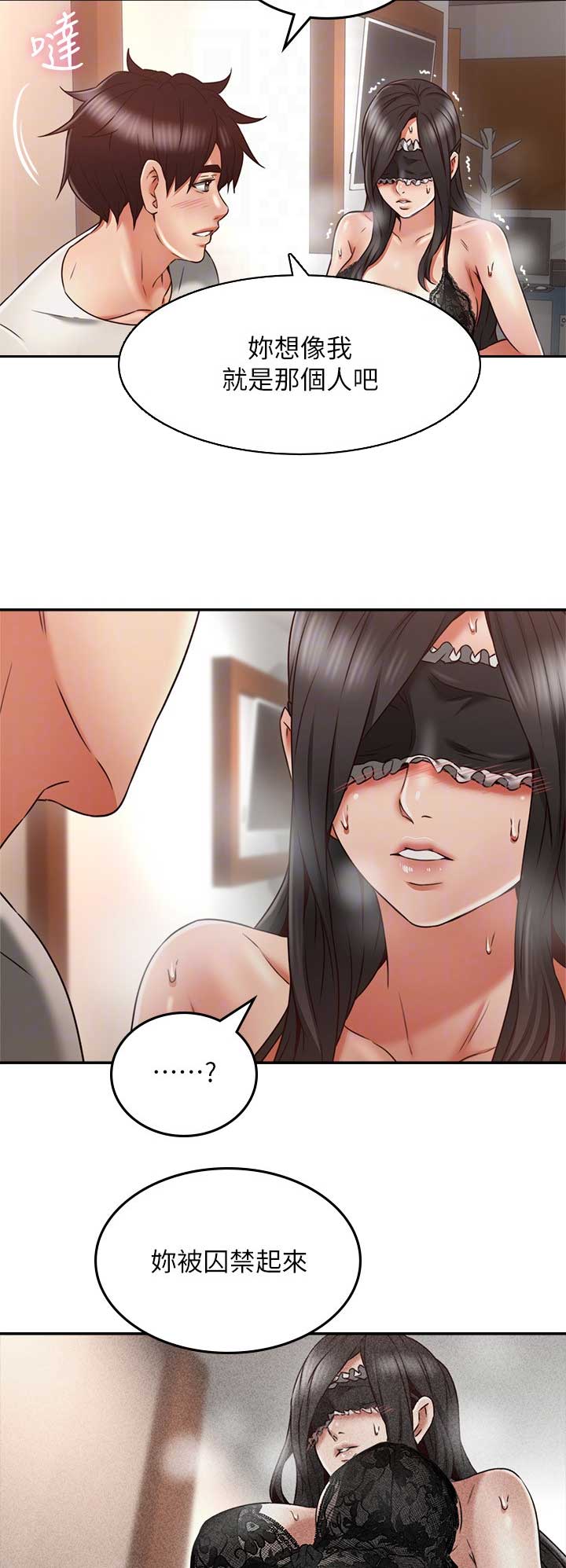《邻居的爱》第95话 第7页