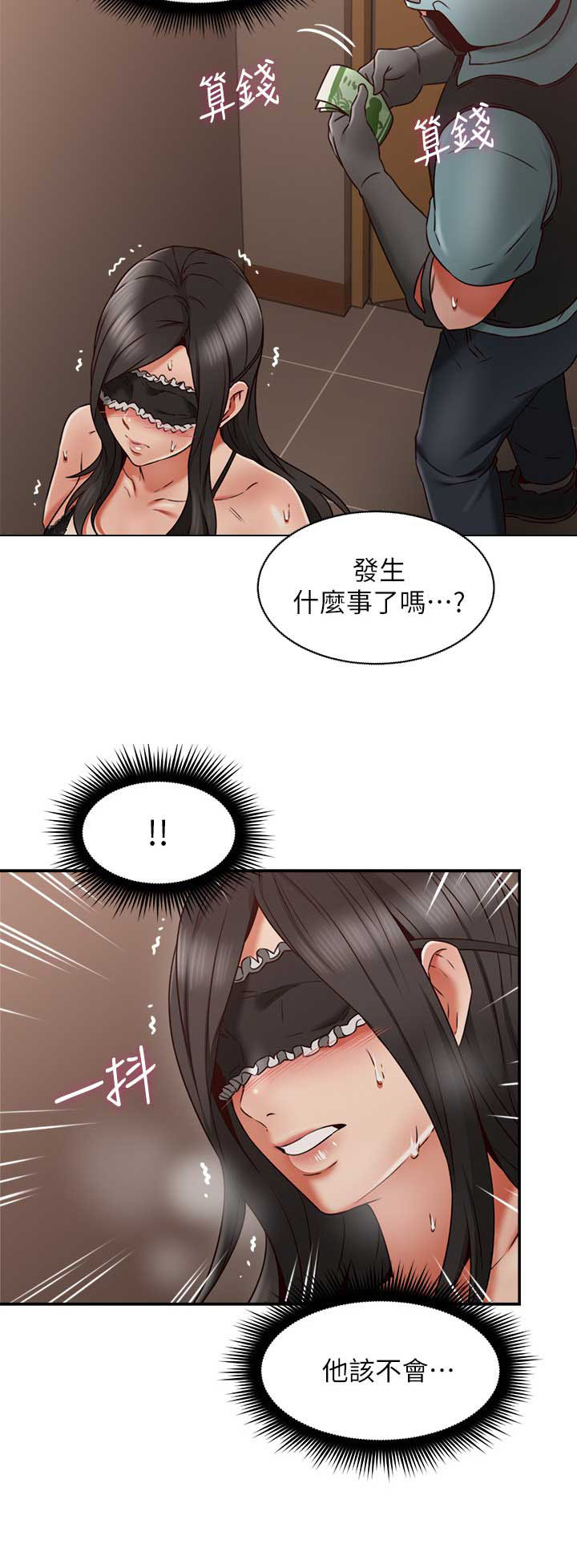 《邻居的爱》第94话 第10页