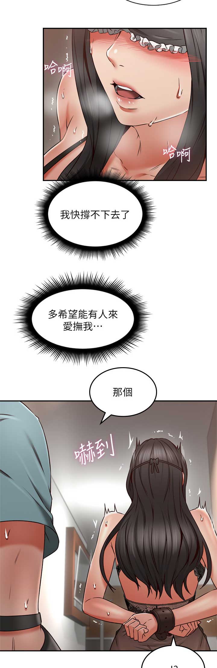《邻居的爱》第94话 第12页