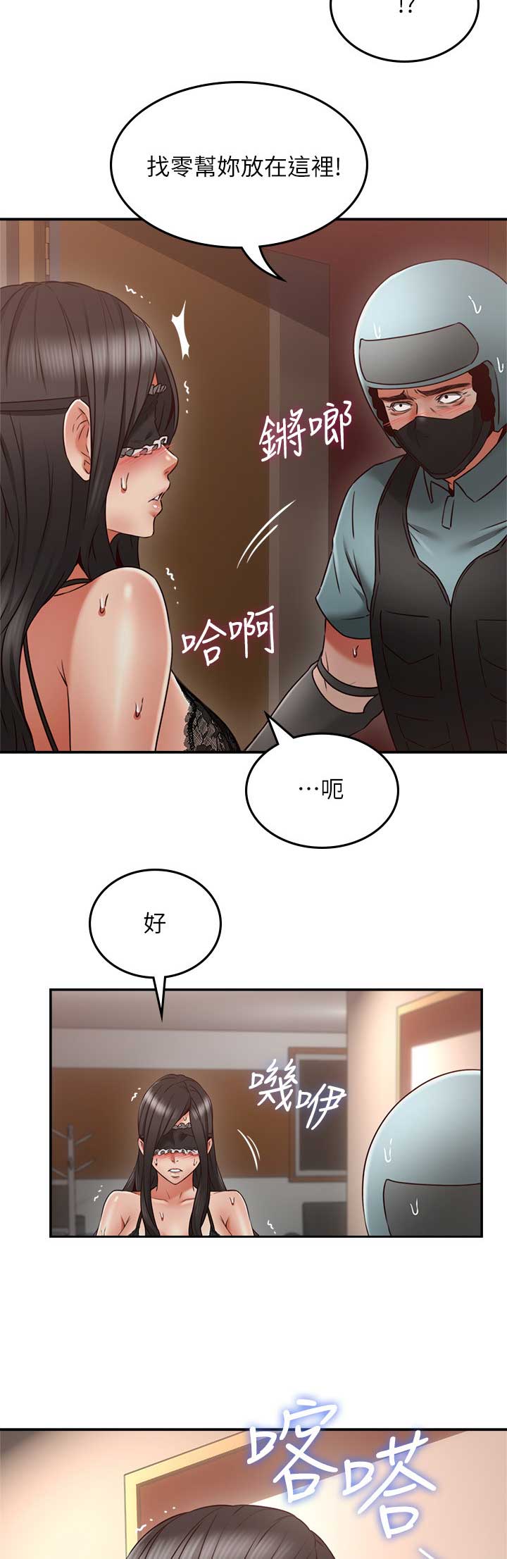 《邻居的爱》第94话 第13页