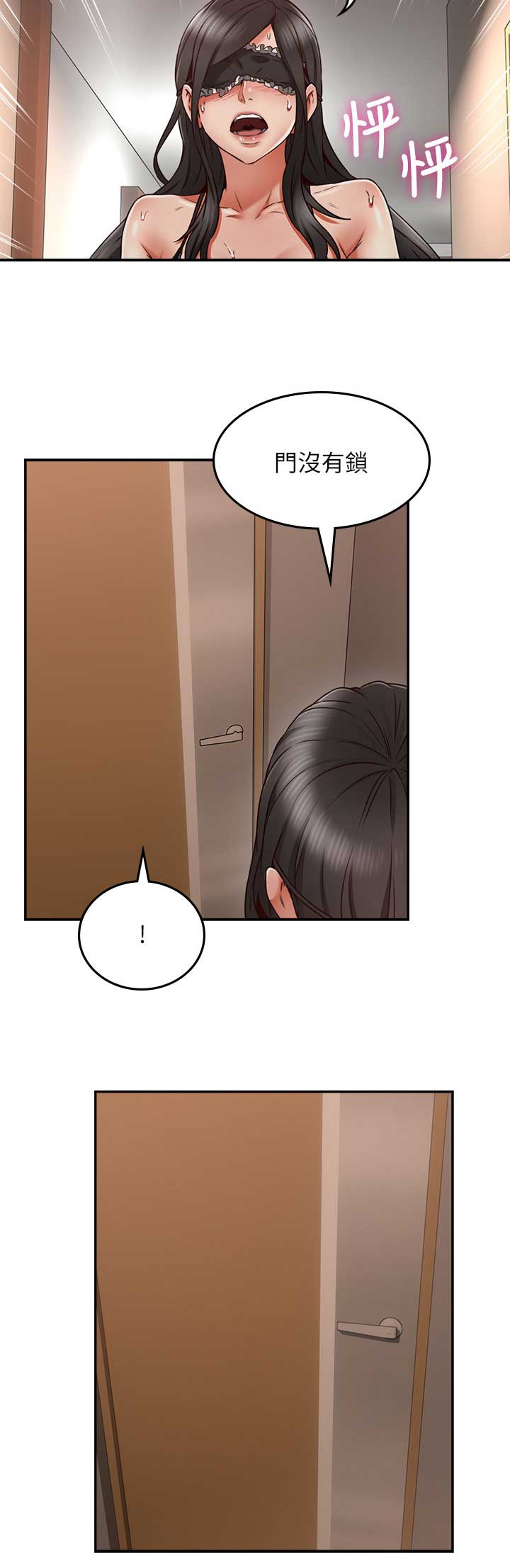 《邻居的爱》第94话 第3页
