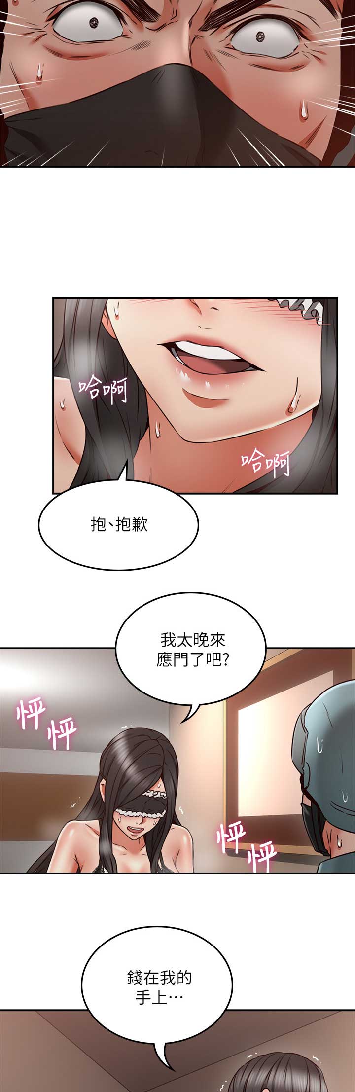 《邻居的爱》第94话 第5页