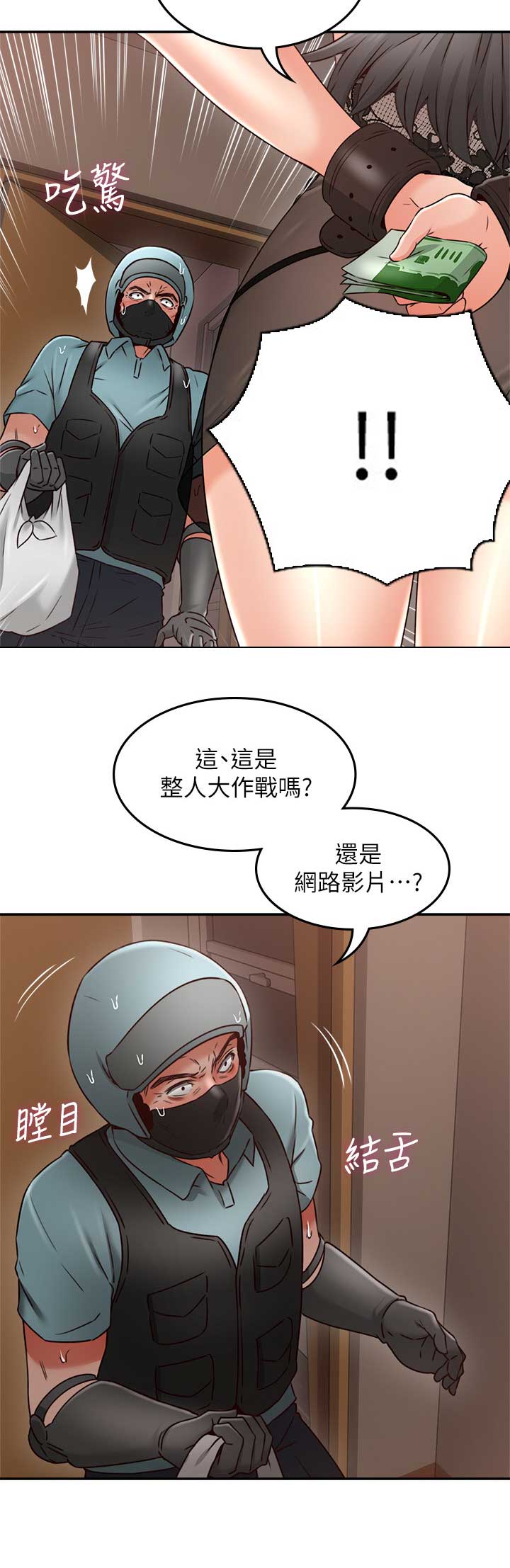 《邻居的爱》第94话 第7页
