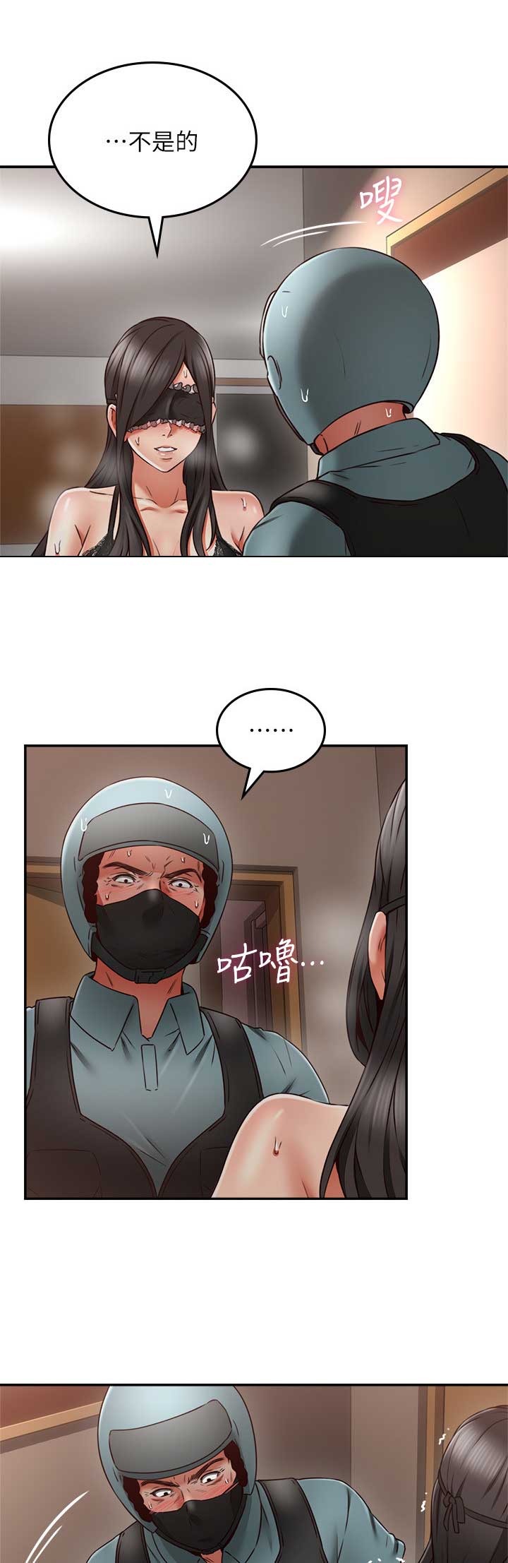《邻居的爱》第94话 第8页