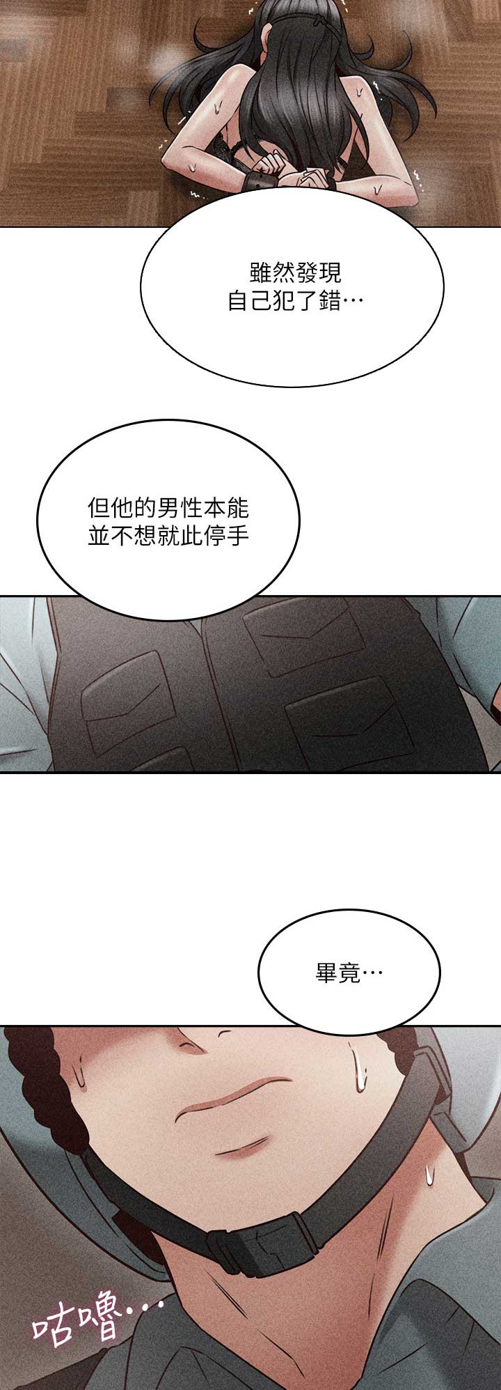 《邻居的爱》第96话 第10页