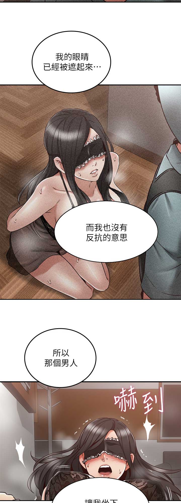 《邻居的爱》第96话 第11页