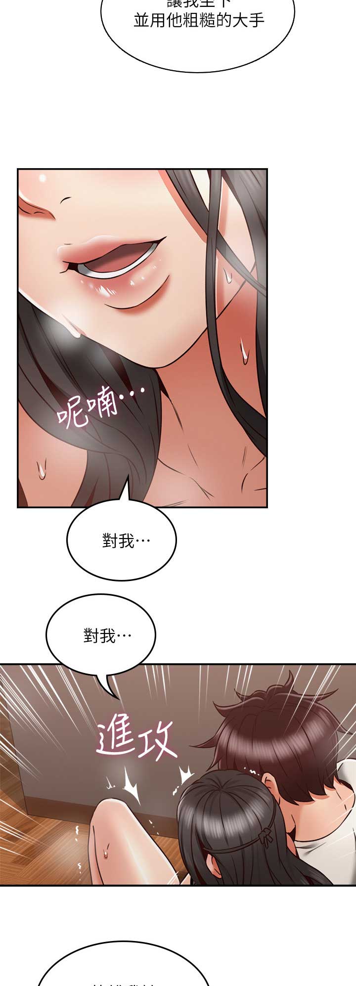 《邻居的爱》第96话 第12页