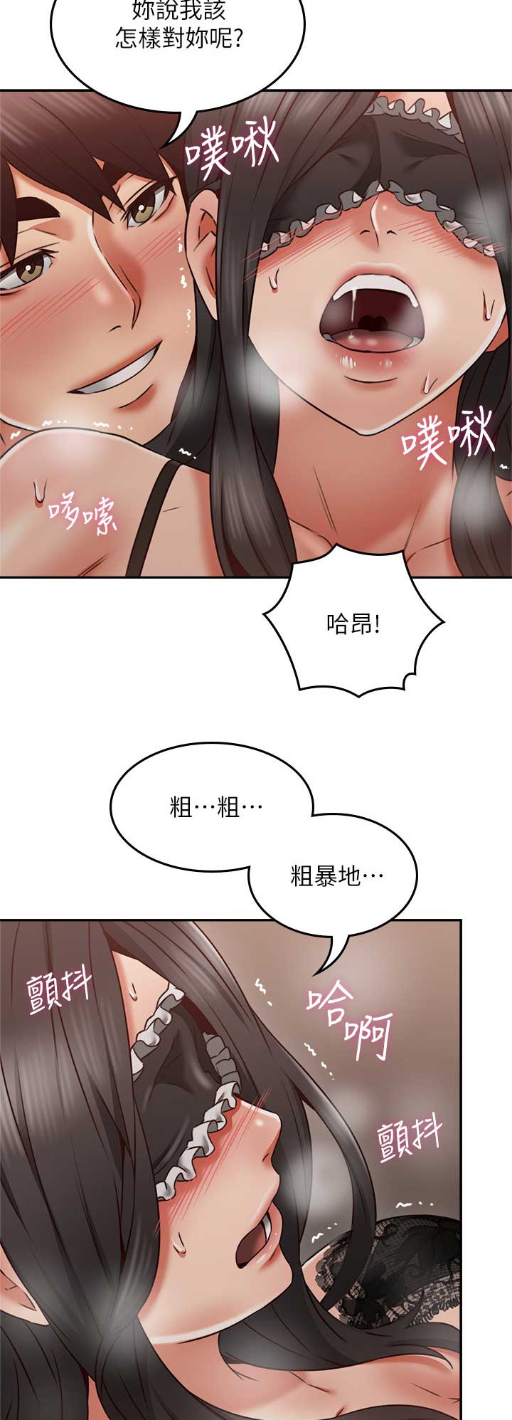 《邻居的爱》第96话 第13页