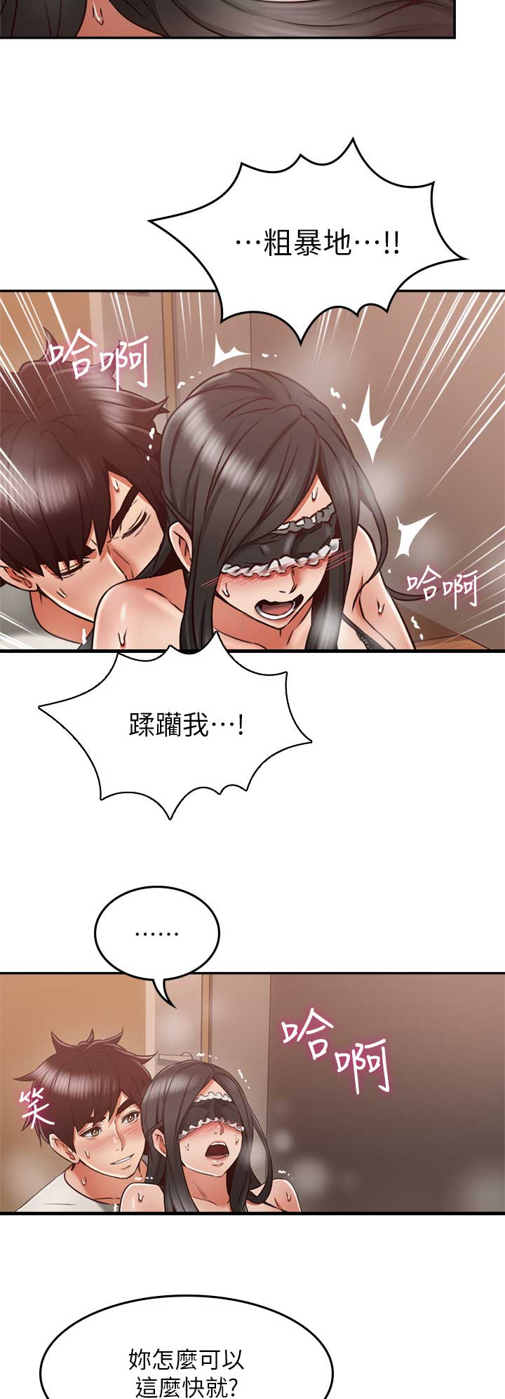《邻居的爱》第96话 第14页