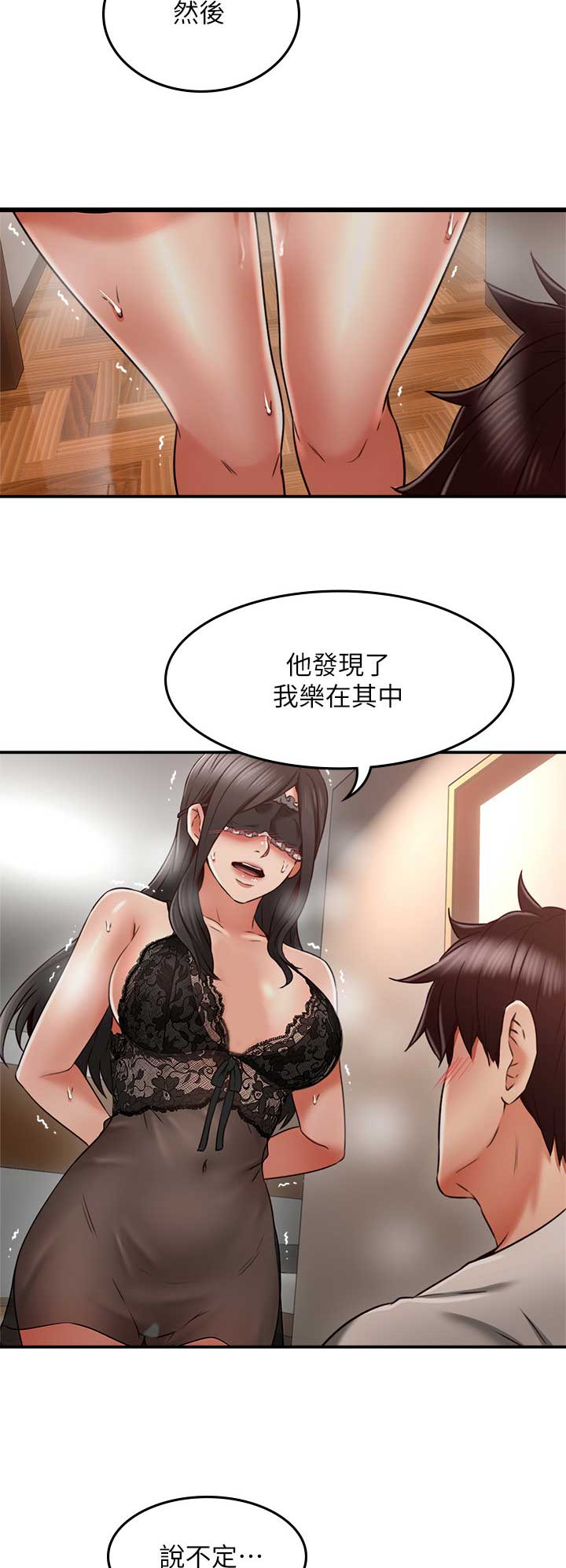 《邻居的爱》第96话 第3页