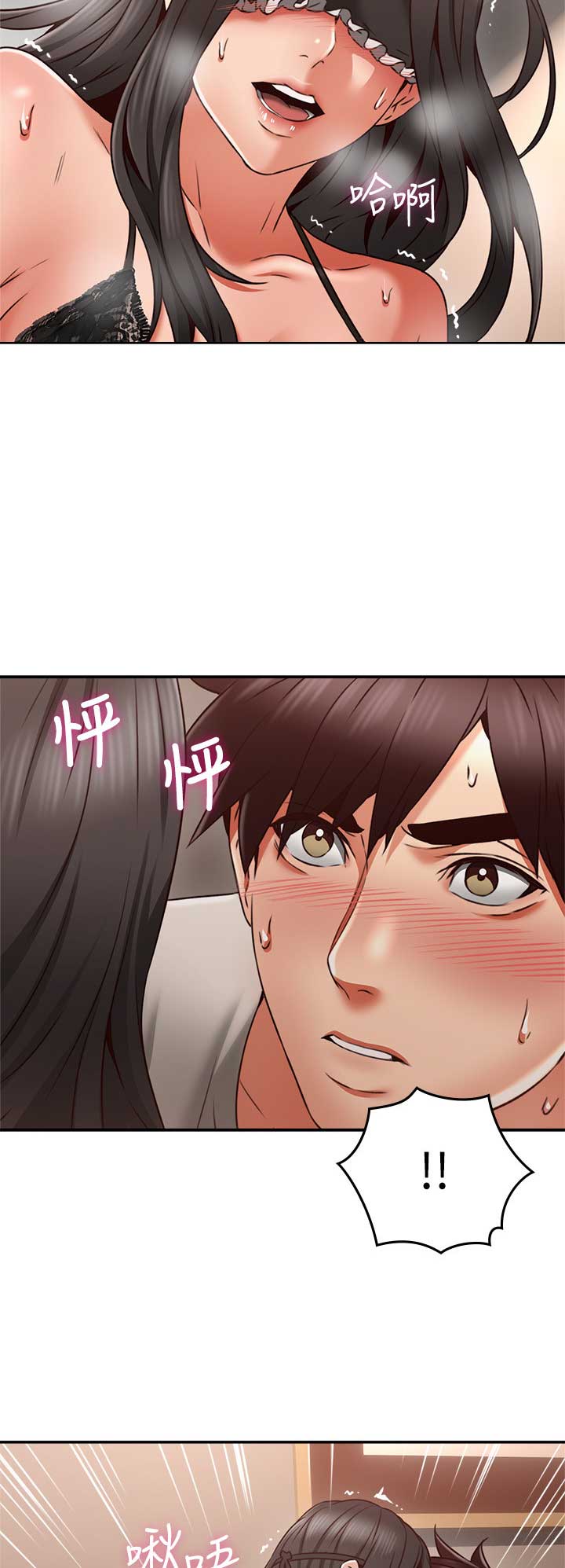 《邻居的爱》第96话 第5页