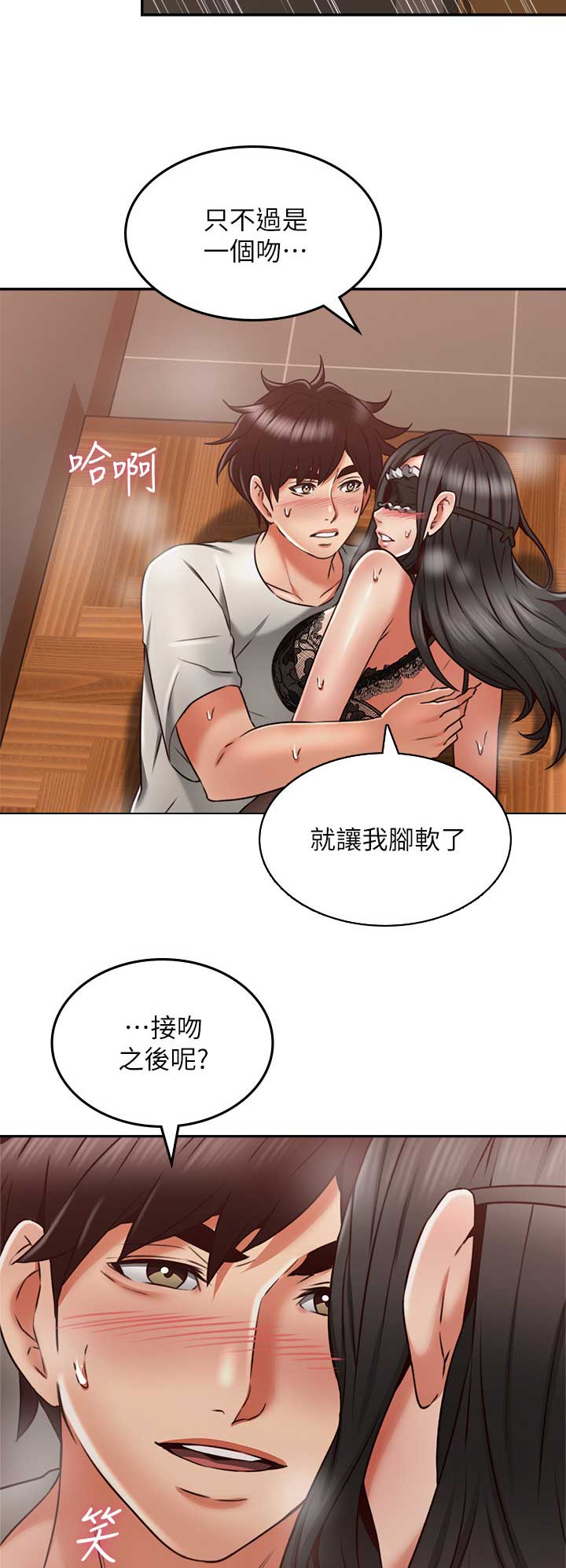 《邻居的爱》第96话 第8页