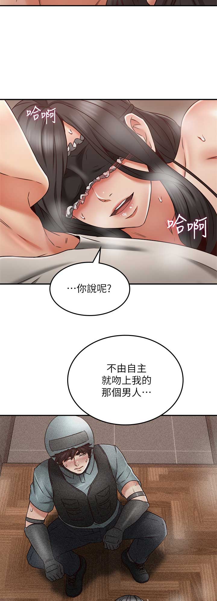 《邻居的爱》第96话 第9页