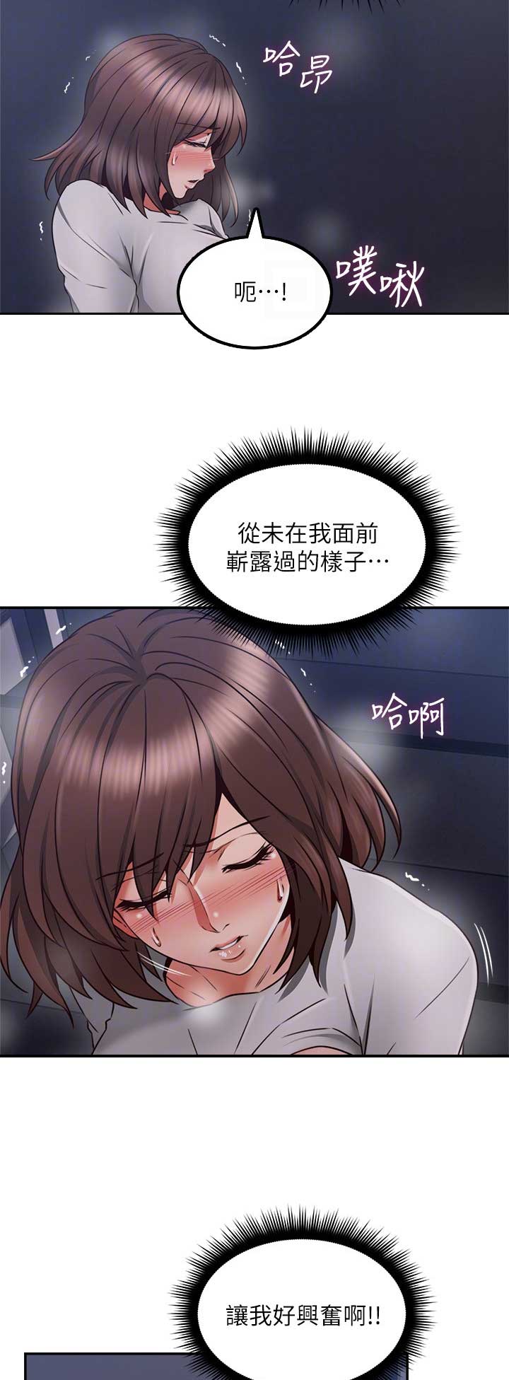 《邻居的爱》第99话 第10页