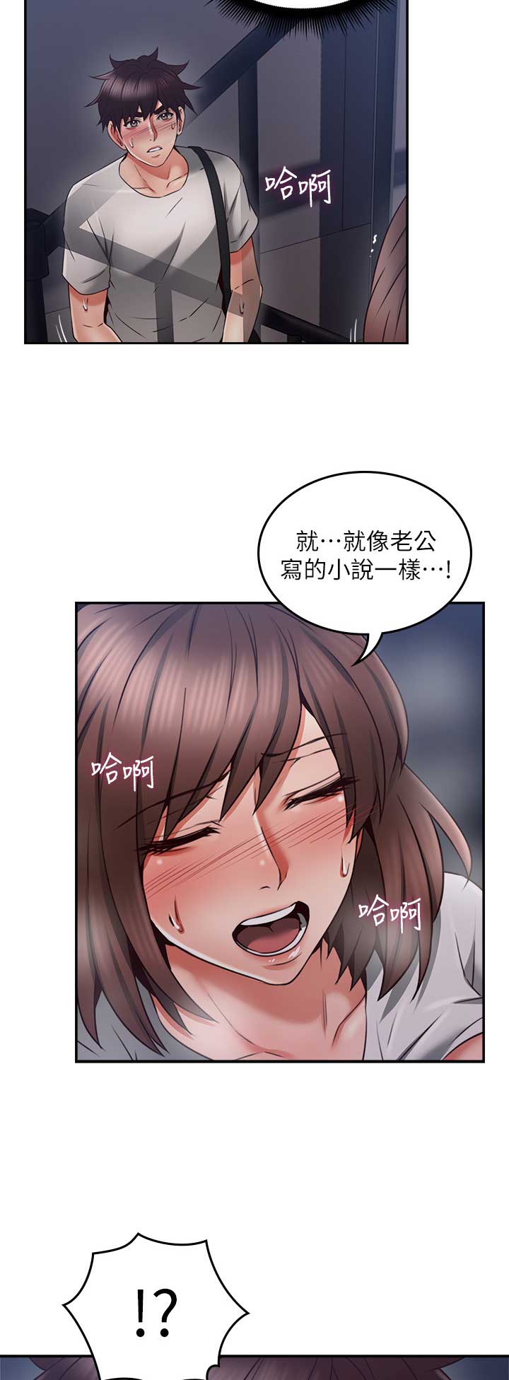 《邻居的爱》第99话 第11页