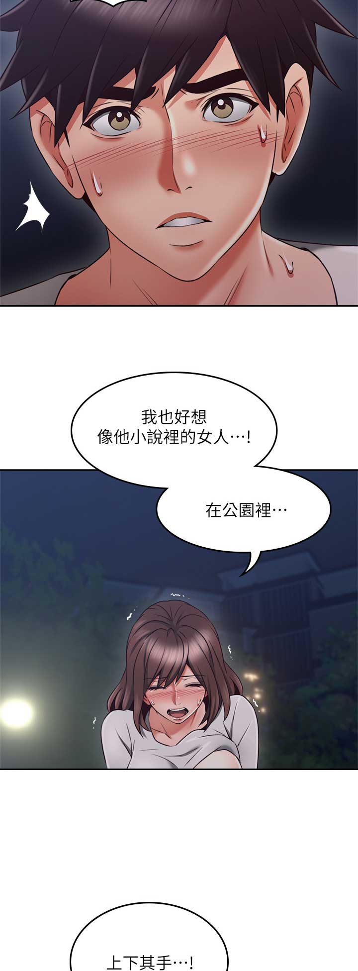 《邻居的爱》第99话 第12页