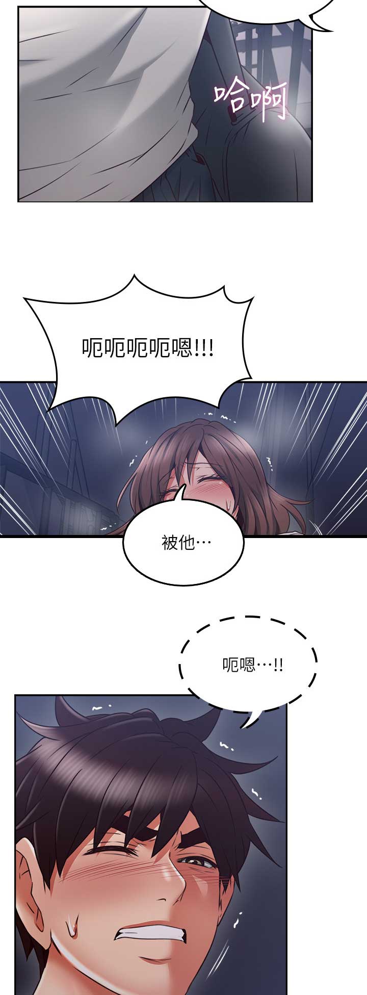 《邻居的爱》第99话 第14页