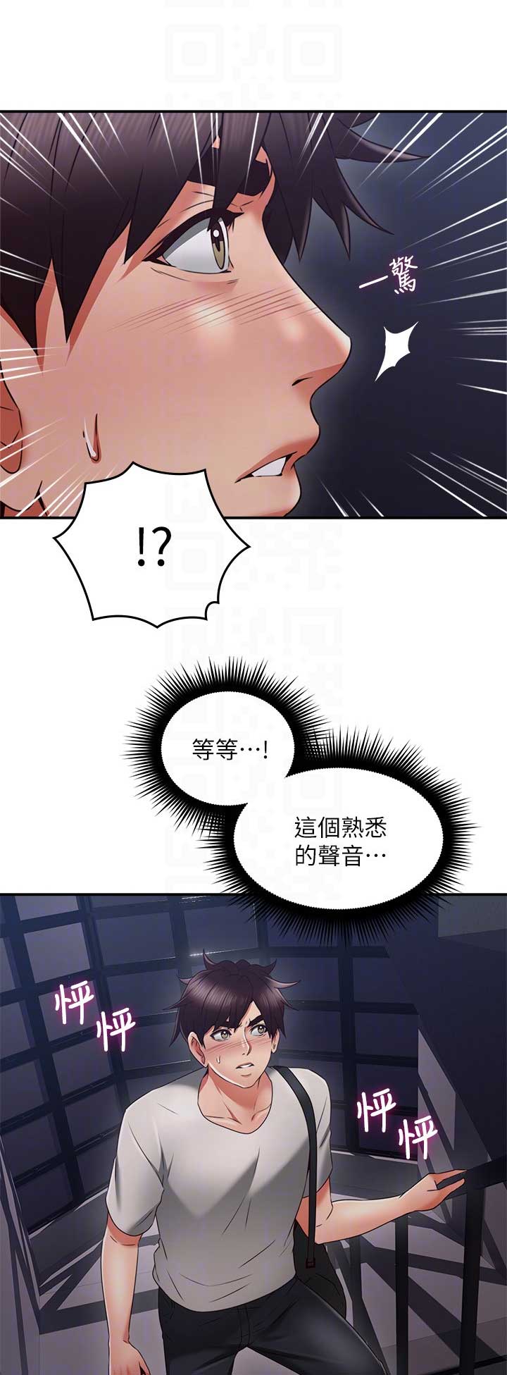 《邻居的爱》第99话 第2页