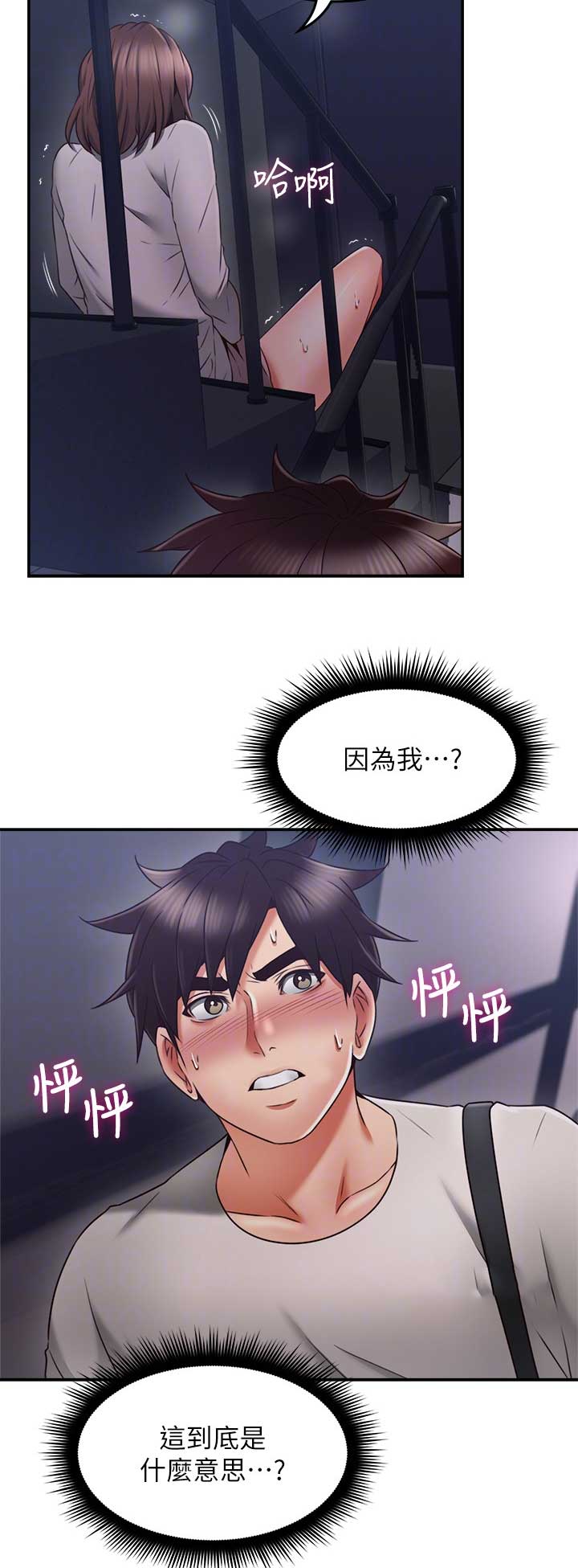 《邻居的爱》第99话 第6页