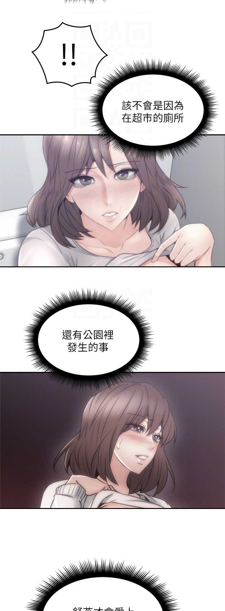 《邻居的爱》第99话 第7页