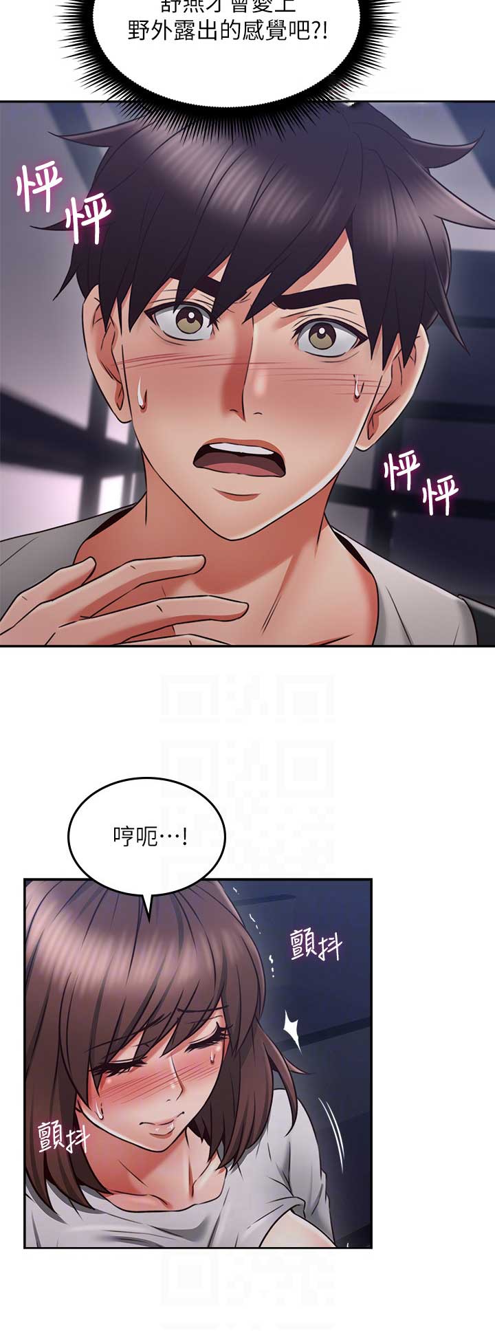 《邻居的爱》第99话 第8页