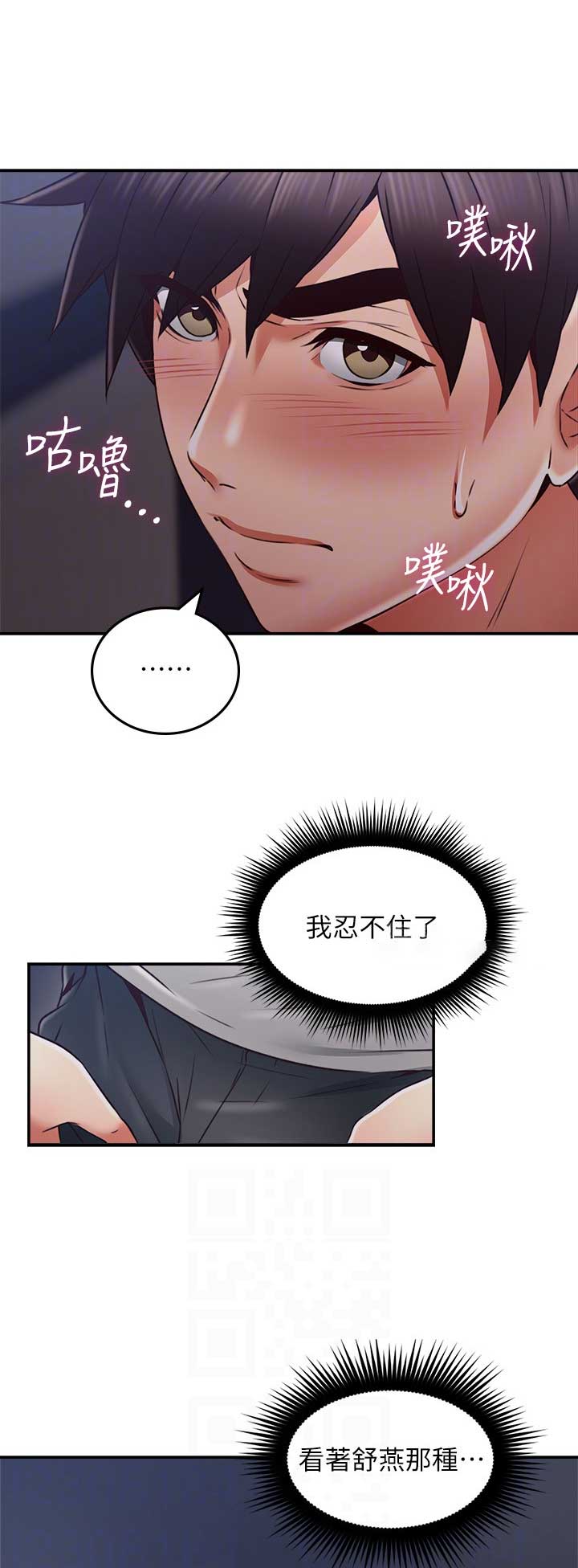 《邻居的爱》第99话 第9页