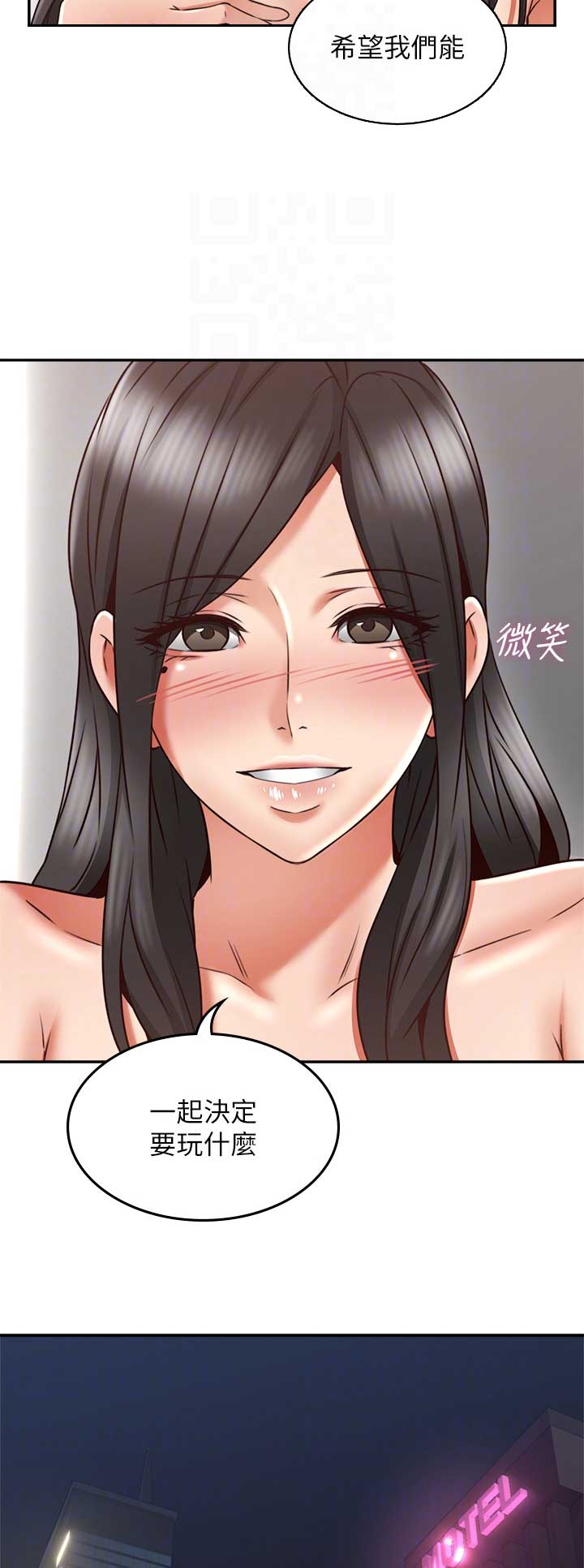 《邻居的爱》第97话 第10页