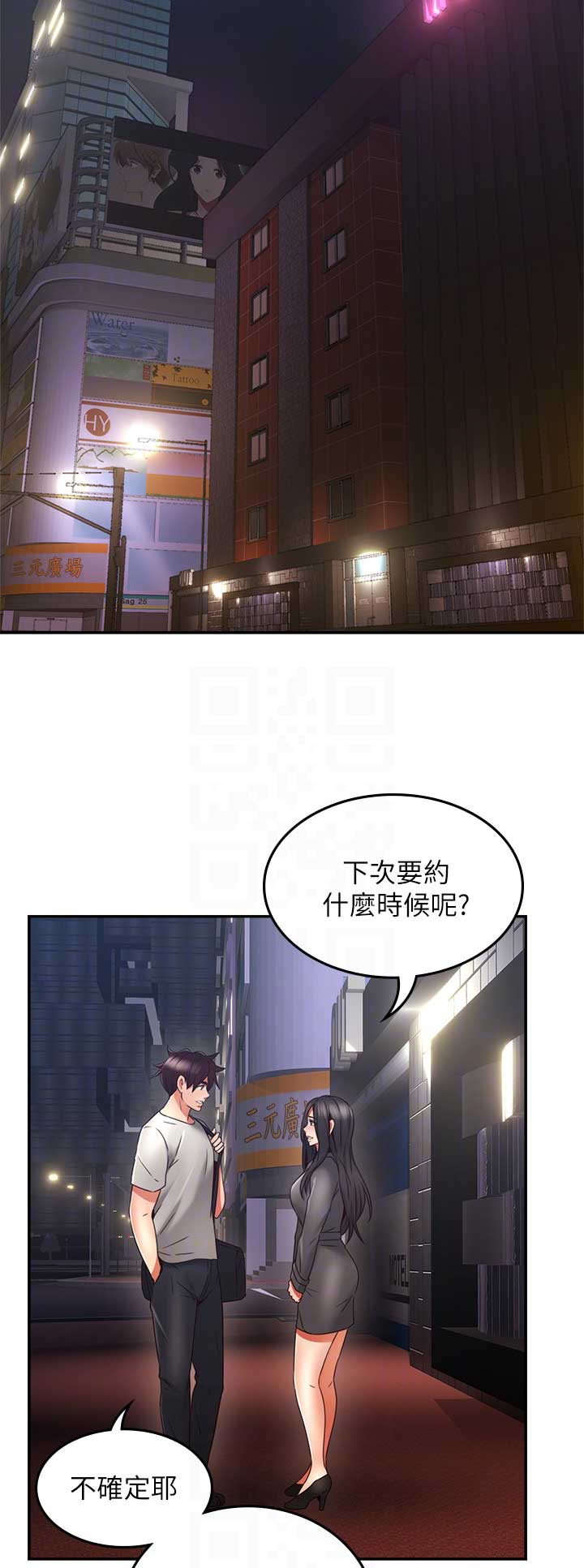 《邻居的爱》第97话 第11页