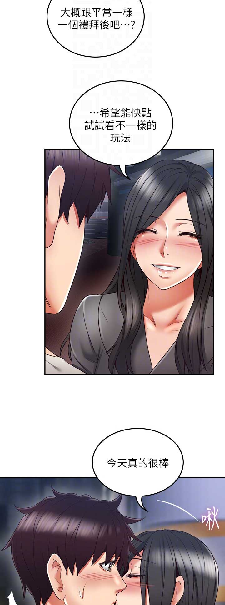 《邻居的爱》第97话 第12页