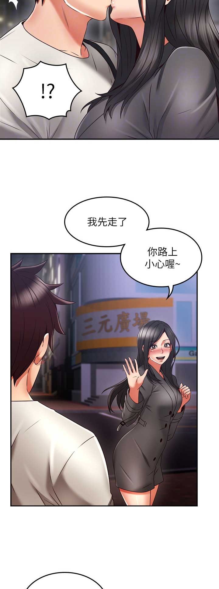 《邻居的爱》第97话 第13页