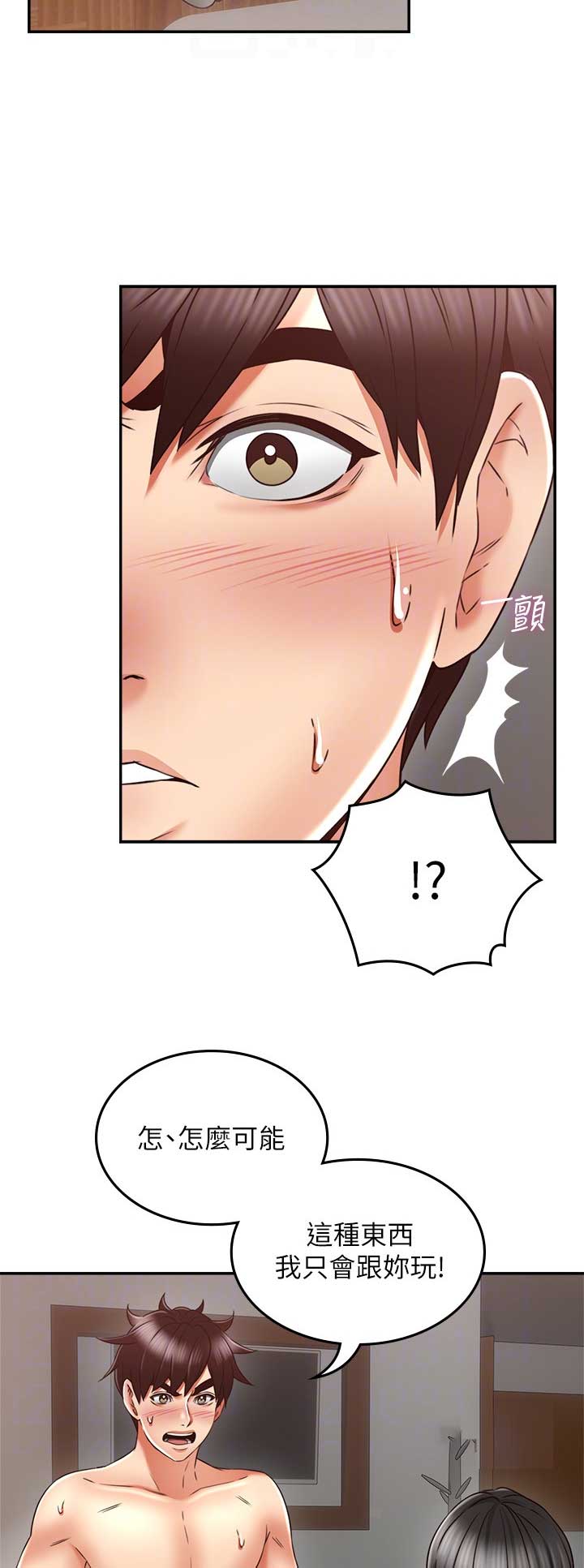 《邻居的爱》第97话 第3页