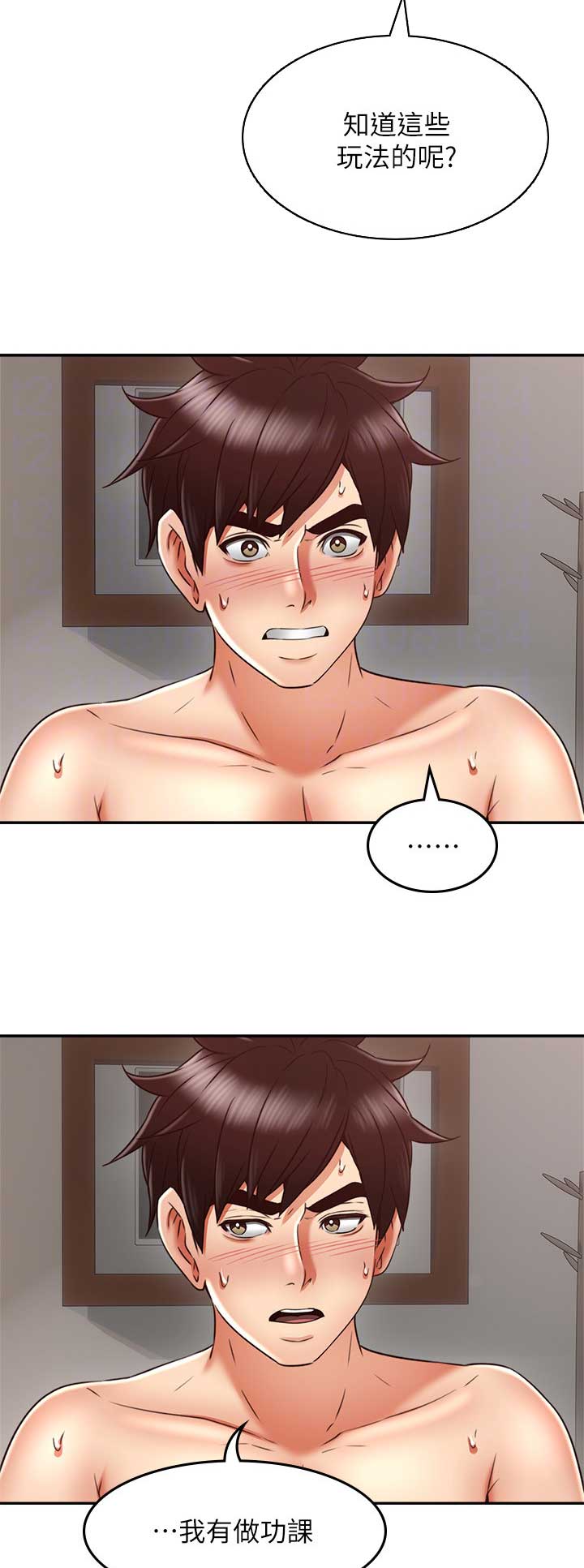 《邻居的爱》第97话 第5页