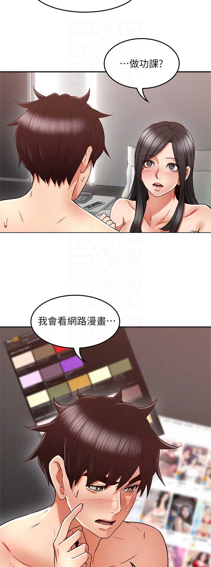 《邻居的爱》第97话 第6页