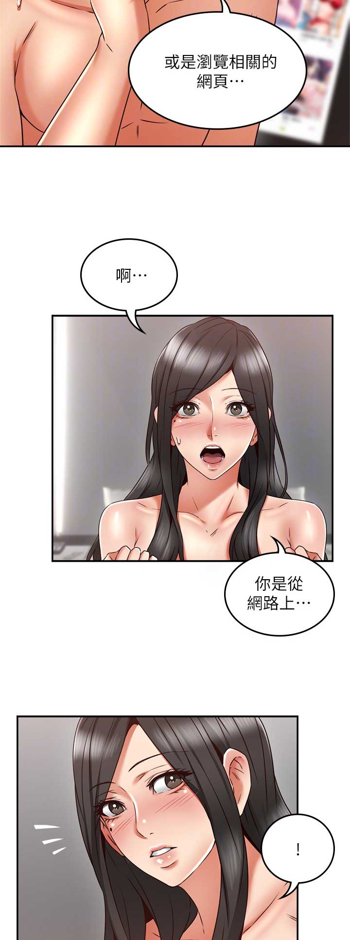 《邻居的爱》第97话 第7页