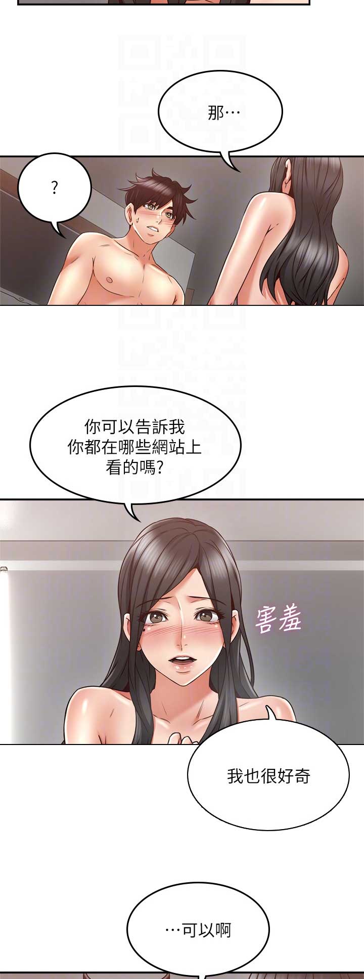 《邻居的爱》第97话 第8页