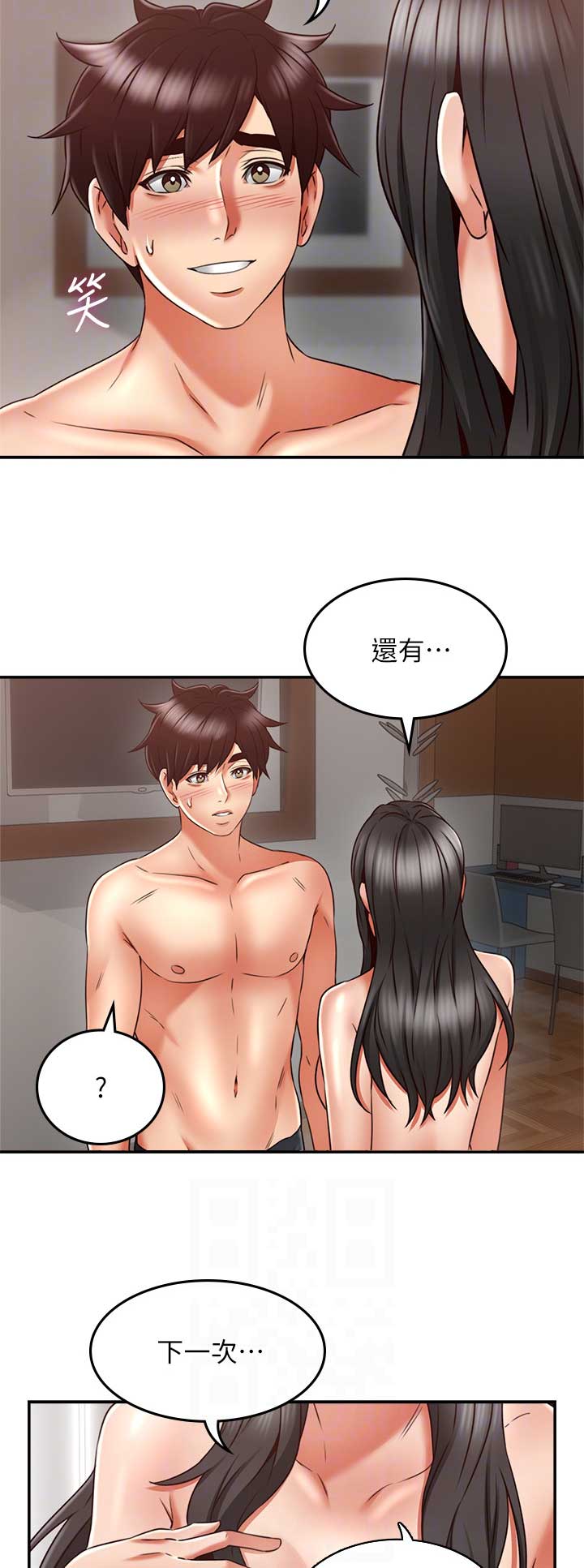 《邻居的爱》第97话 第9页