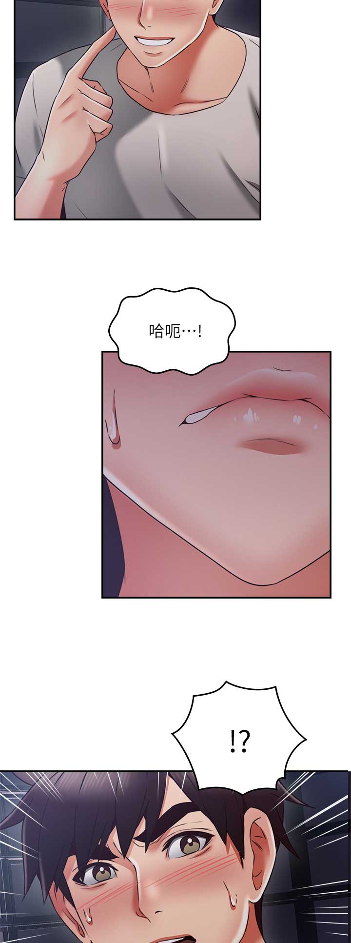 《邻居的爱》第98话 第10页
