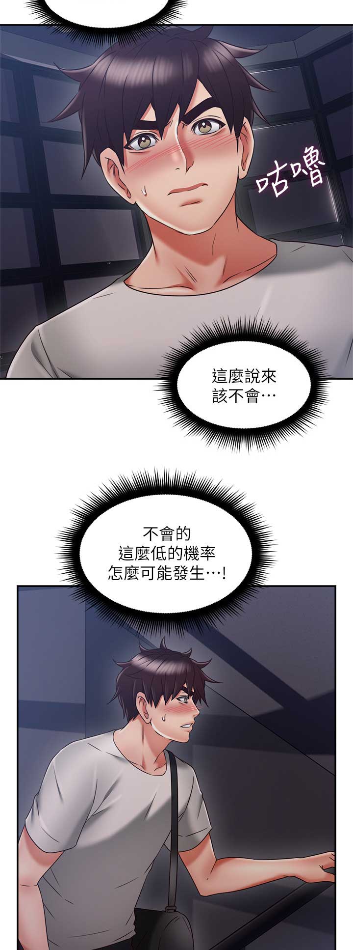 《邻居的爱》第98话 第12页