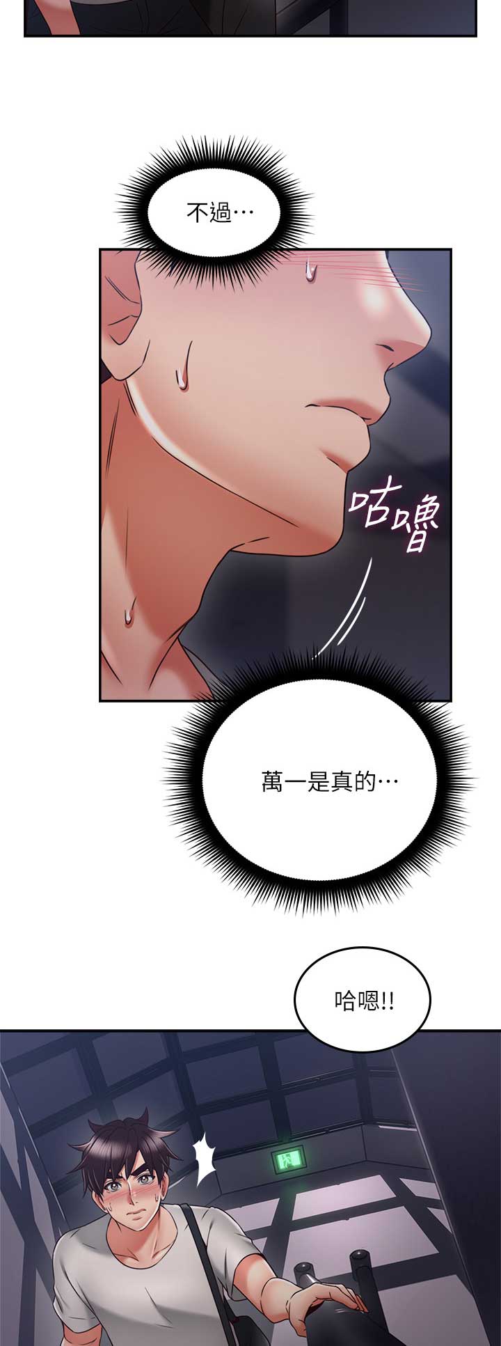 《邻居的爱》第98话 第13页