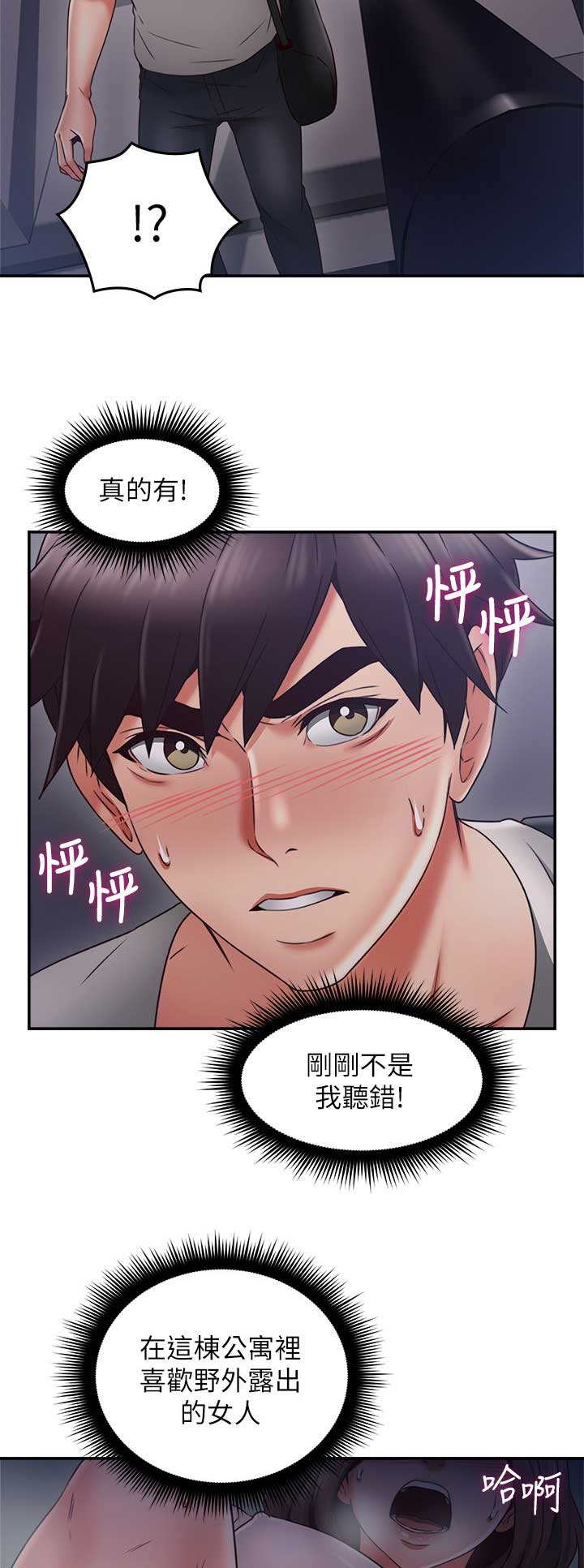 《邻居的爱》第98话 第14页