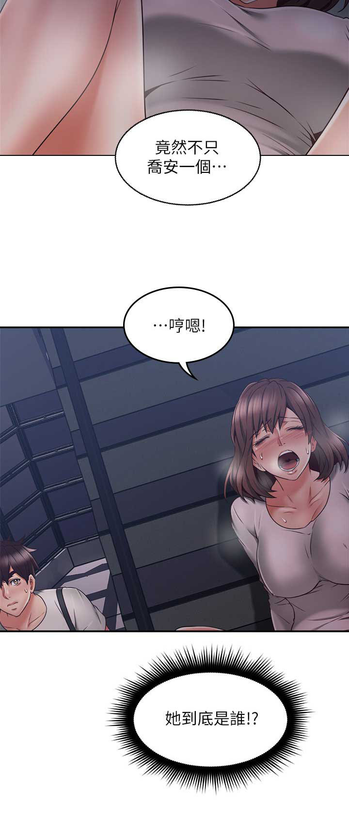 《邻居的爱》第98话 第15页