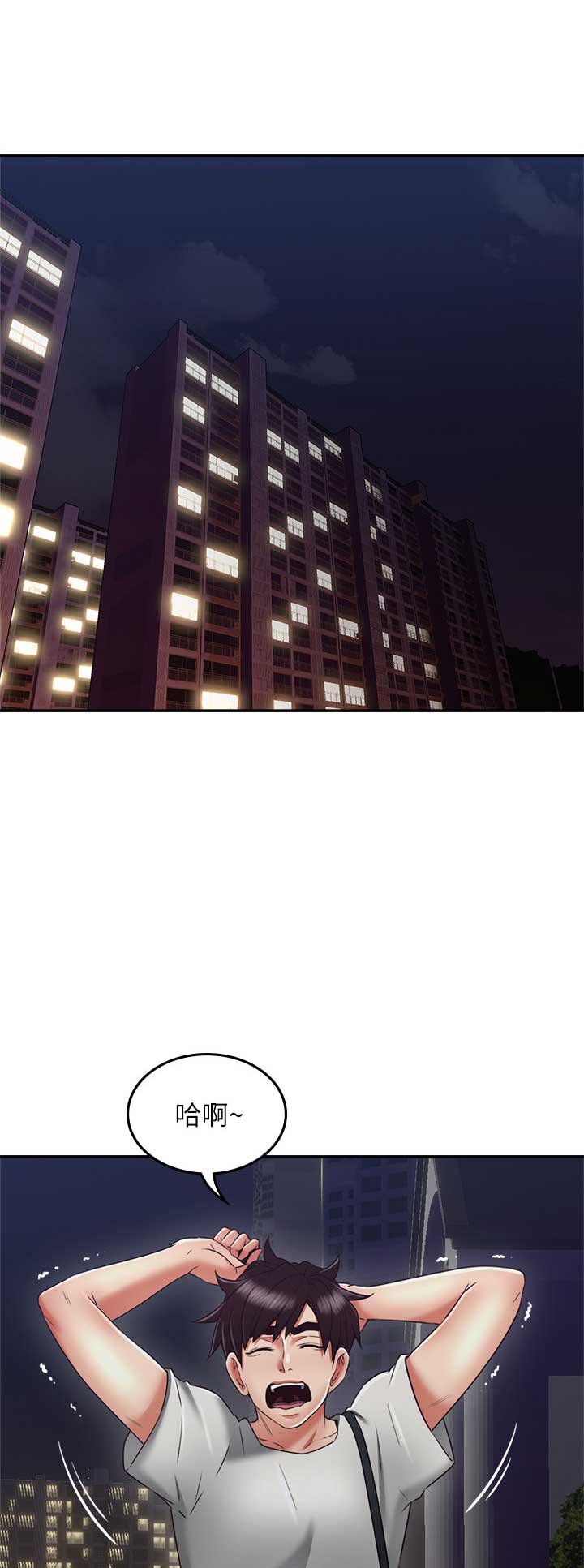 《邻居的爱》第98话 第1页