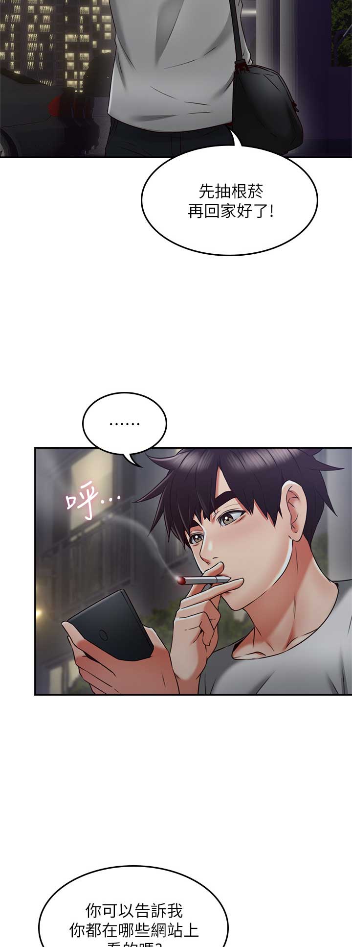 《邻居的爱》第98话 第2页