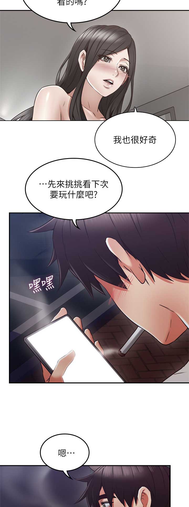 《邻居的爱》第98话 第3页