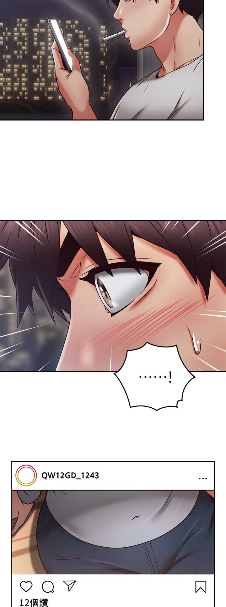 《邻居的爱》第98话 第4页